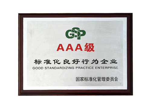 三A級(jí)證書(shū)